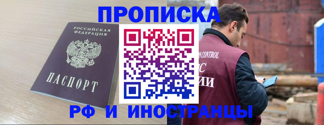 прописка законно в Киреевске